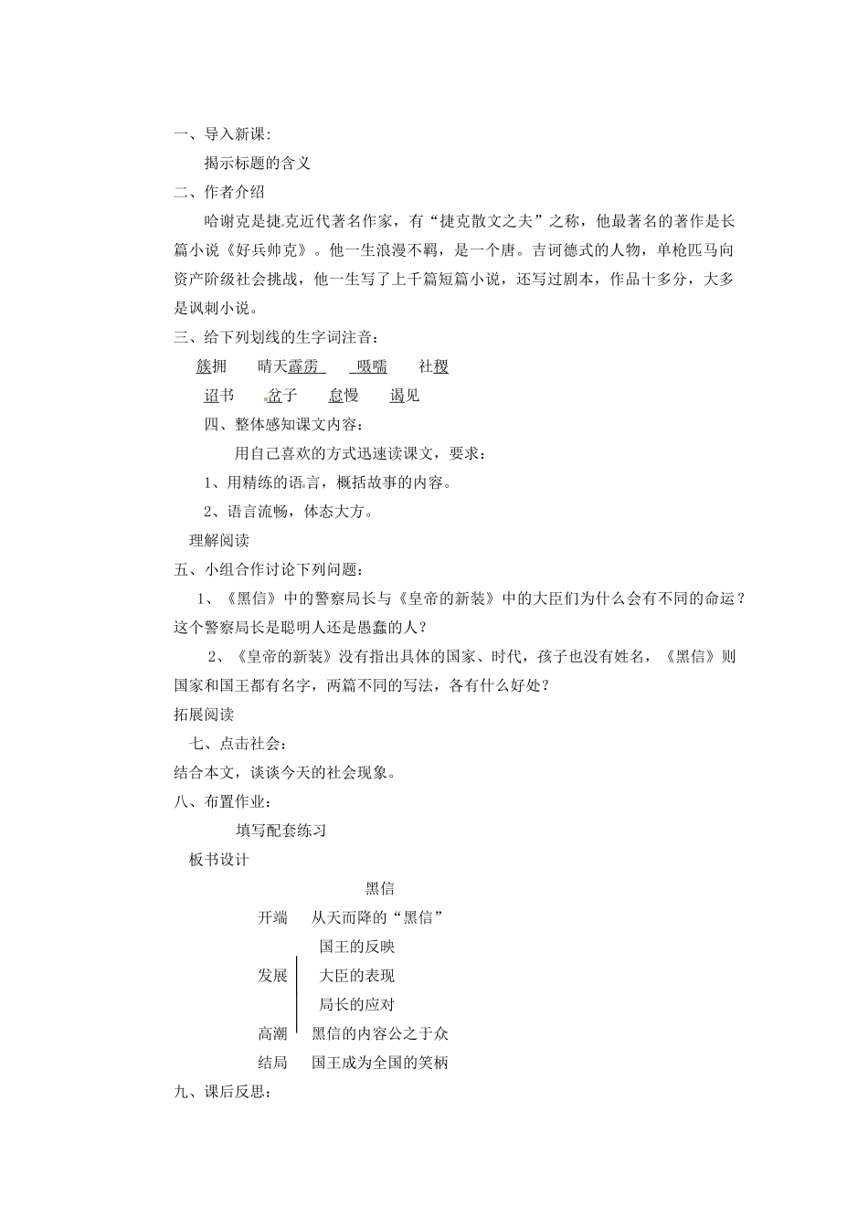 四川省泸州市蓝田中学九年级语文上册《黑 信》教学案 新人教版_第2页