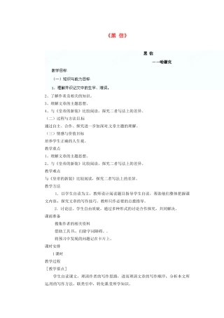 四川省泸州市蓝田中学九年级语文上册《黑 信》教学案 新人教版