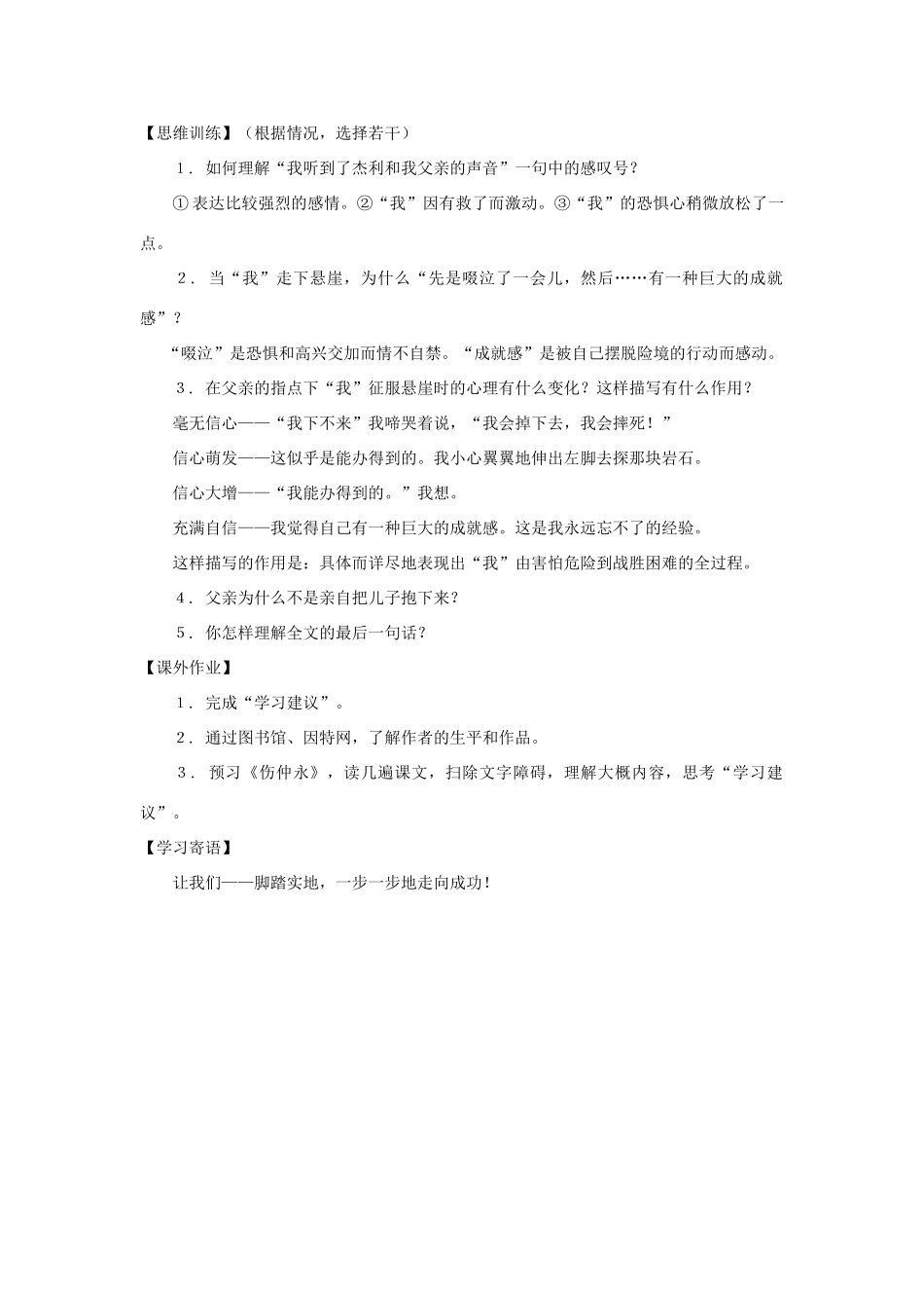 七年级语文上册：第4课《走一步，再走一步》教案（沪教版五四制）_第2页