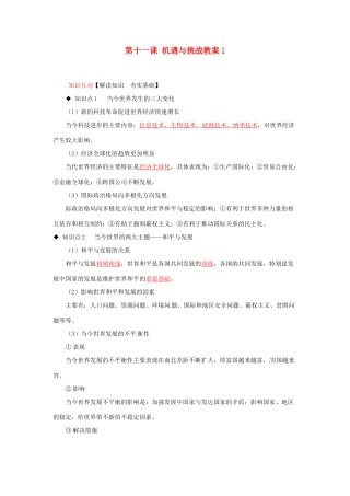 河南省范县白衣阁乡二中九年级政治全册 第十一课 机遇与挑战教案1 陕教版