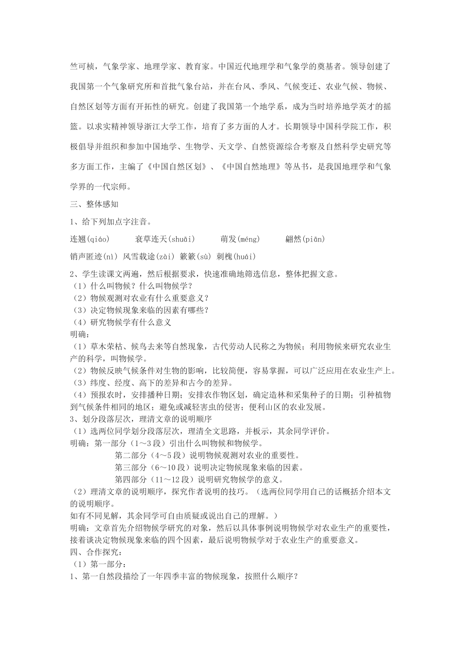 七年级语文下册《大自然的语言》教学设计 沪教版五四制-沪教版初中七年级下册语文教案_第2页