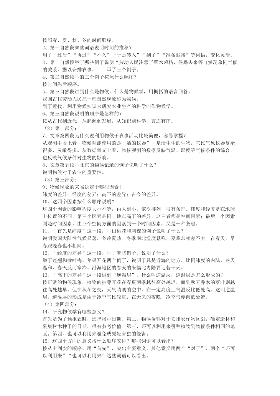 七年级语文下册《大自然的语言》教学设计 沪教版五四制-沪教版初中七年级下册语文教案_第3页