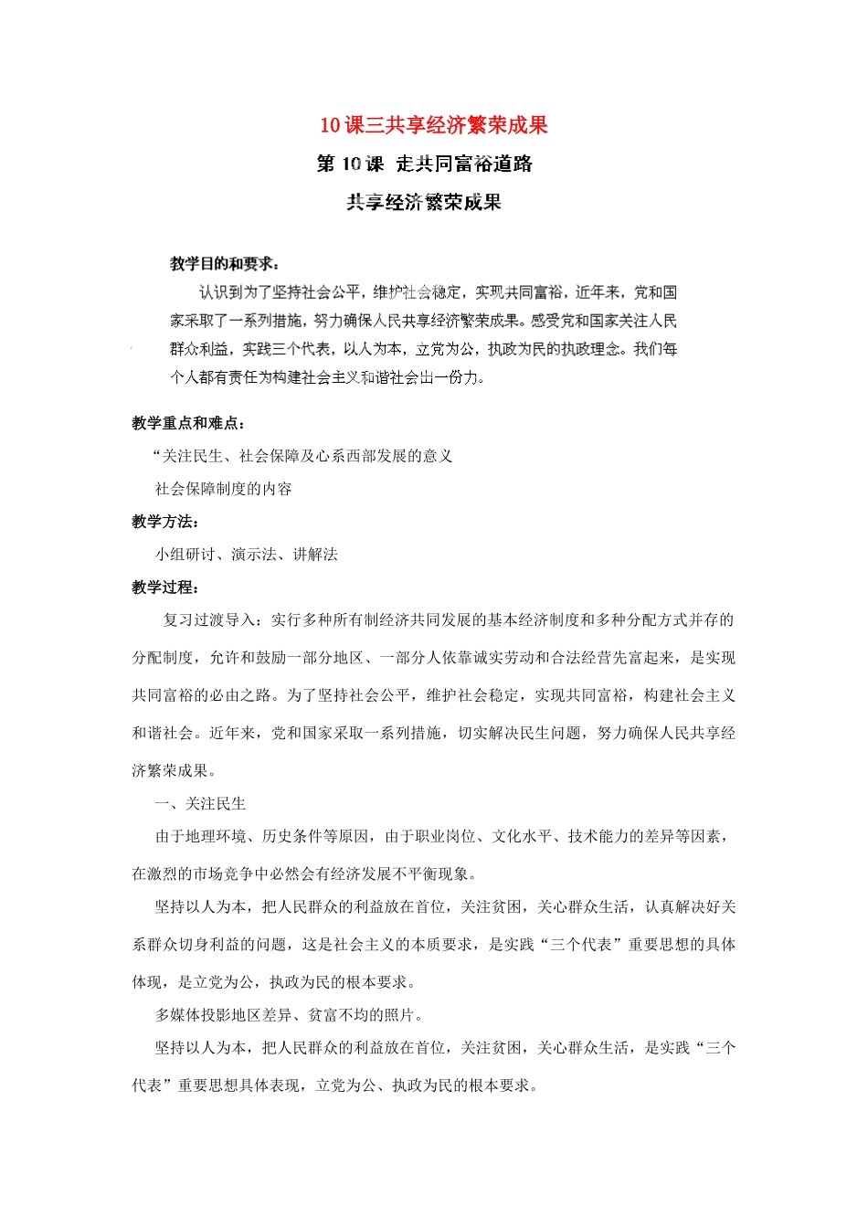 江苏省苏州五中九年级政治全册 第10课三共享经济繁荣成果教案 苏教版_第1页