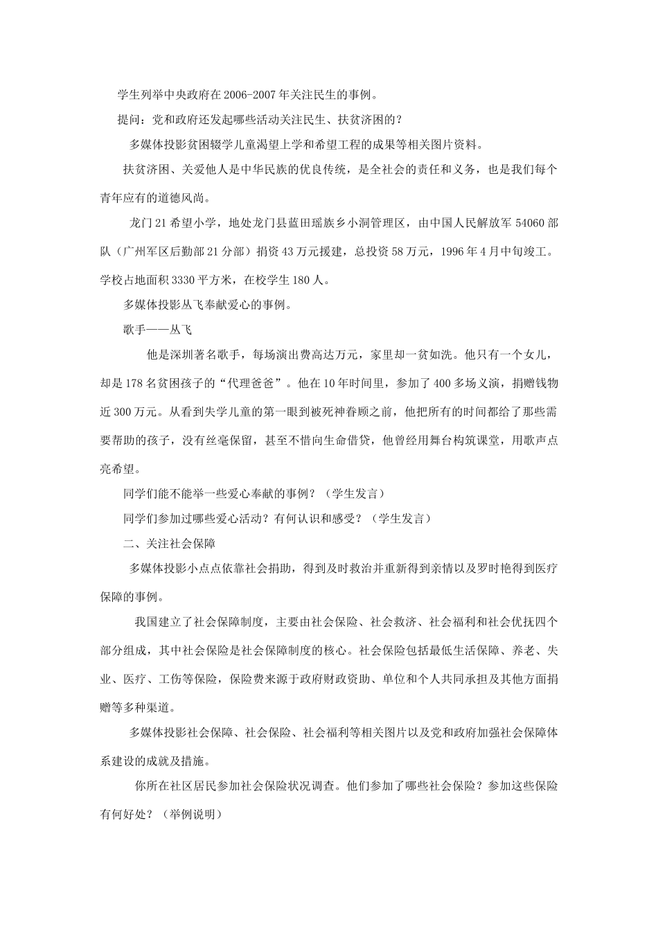 江苏省苏州五中九年级政治全册 第10课三共享经济繁荣成果教案 苏教版_第2页