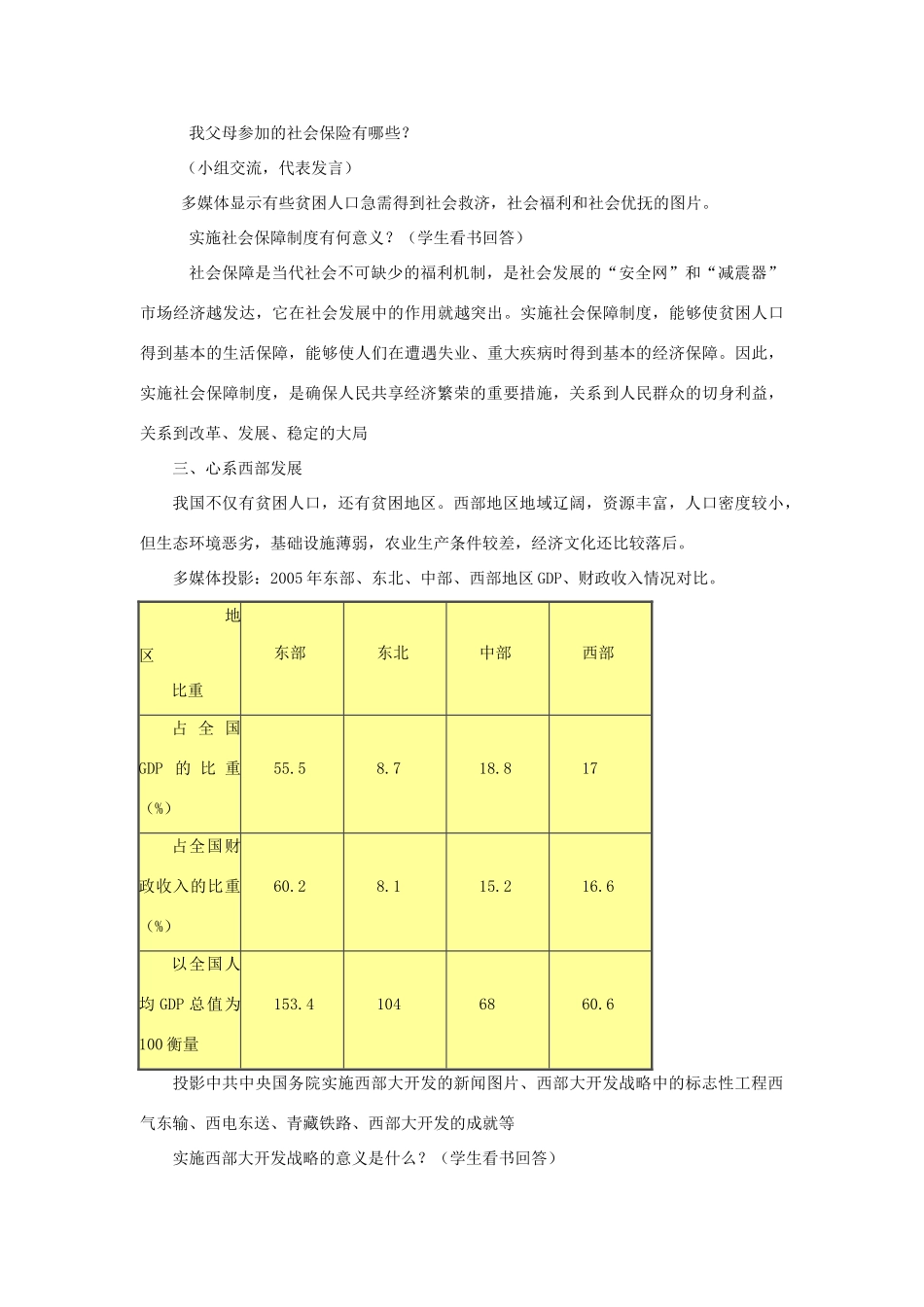 江苏省苏州五中九年级政治全册 第10课三共享经济繁荣成果教案 苏教版_第3页