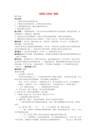 七年级语文下册 第30课《渡荆门送别》教案 鲁教版 