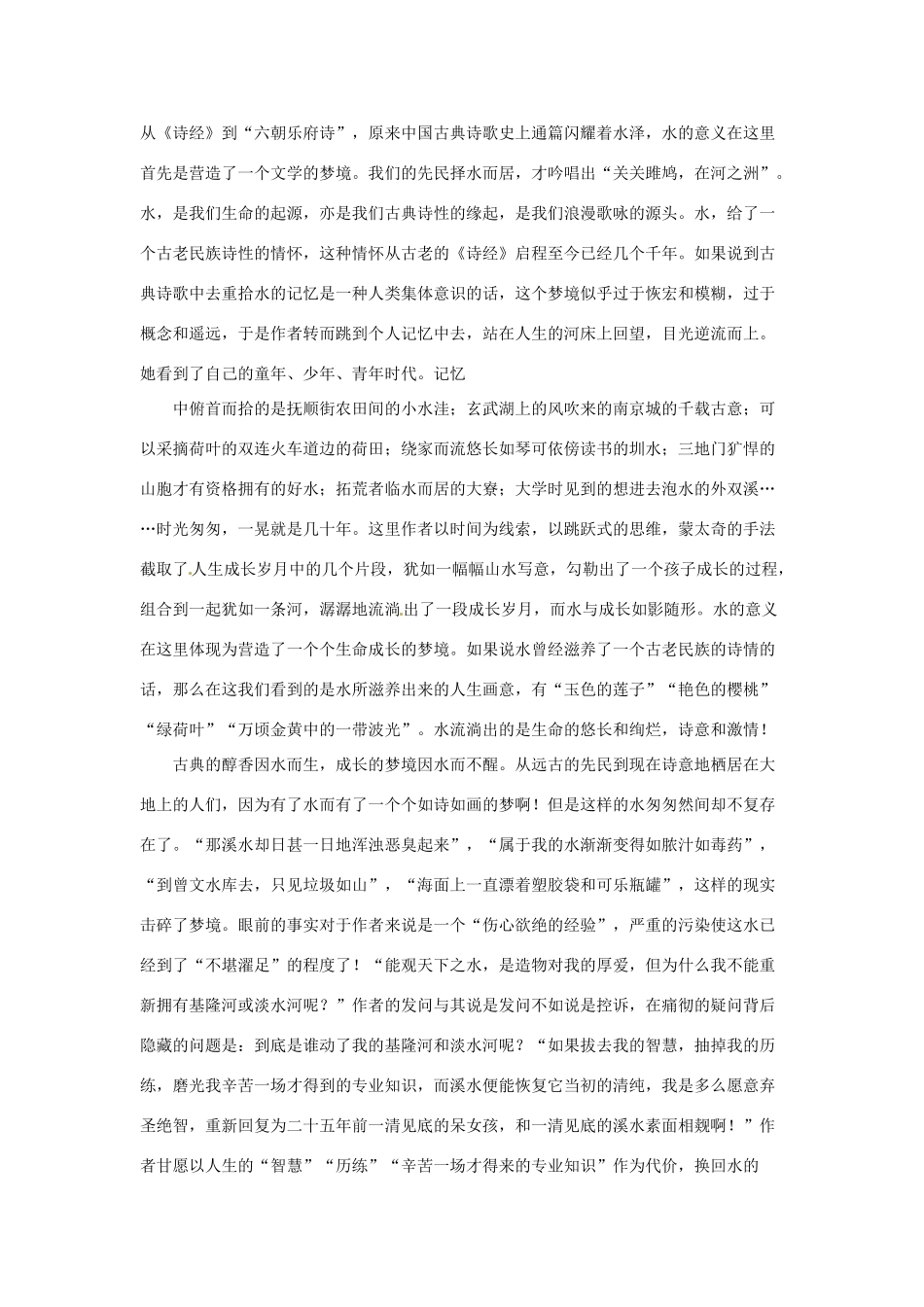 七年级语文下册 第6课《给我一点水》教学资料 长春版_第2页