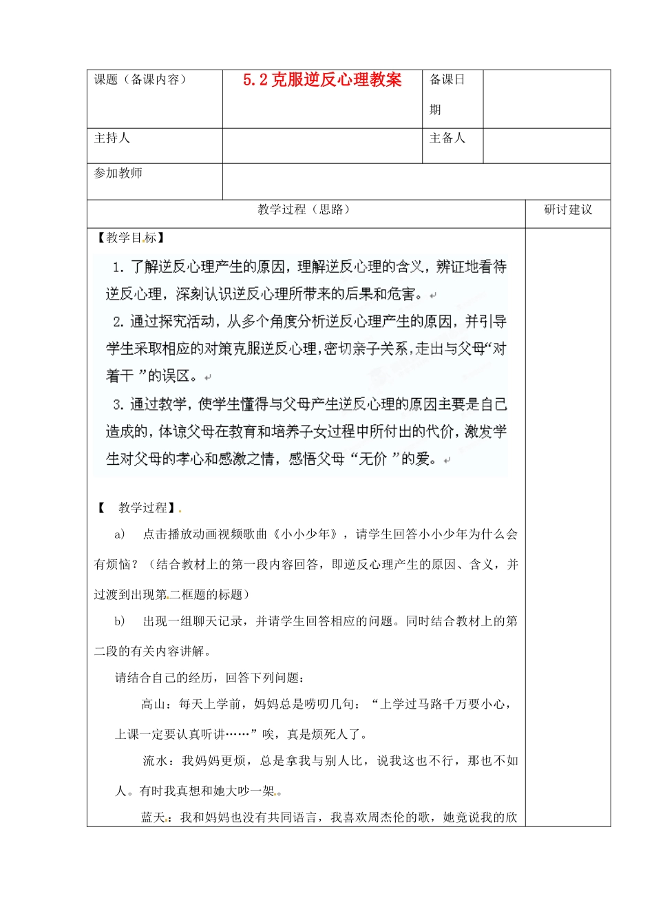 江苏省苏州市第二十六中学八年级政治 5.2克服逆反心理教案  人教新课标版_第1页