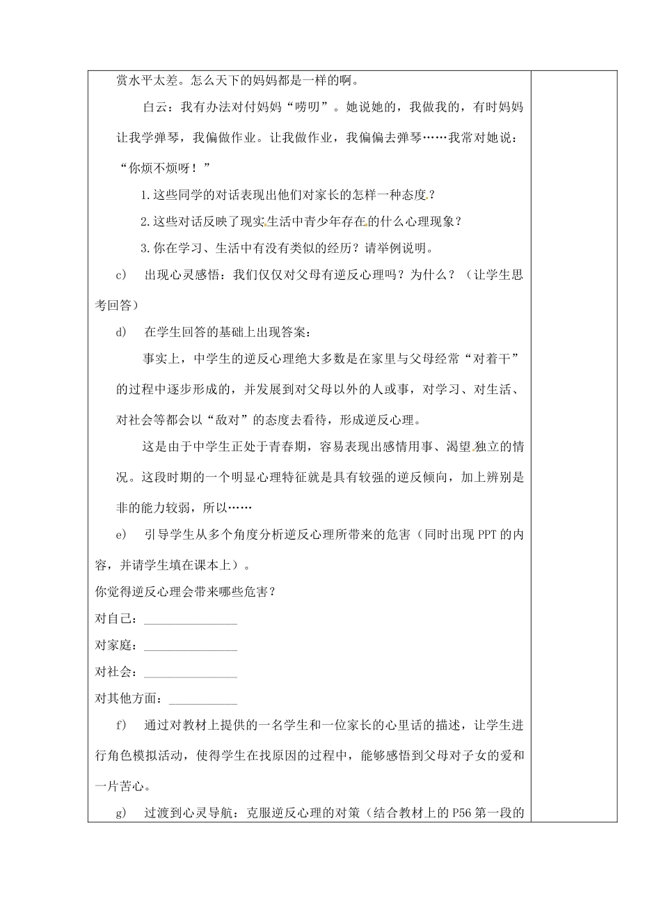 江苏省苏州市第二十六中学八年级政治 5.2克服逆反心理教案  人教新课标版_第2页