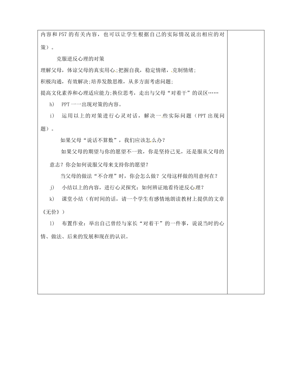 江苏省苏州市第二十六中学八年级政治 5.2克服逆反心理教案  人教新课标版_第3页