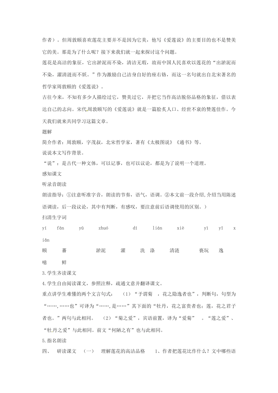 七年级语文下册第23课《爱莲说》教案语文版_第2页