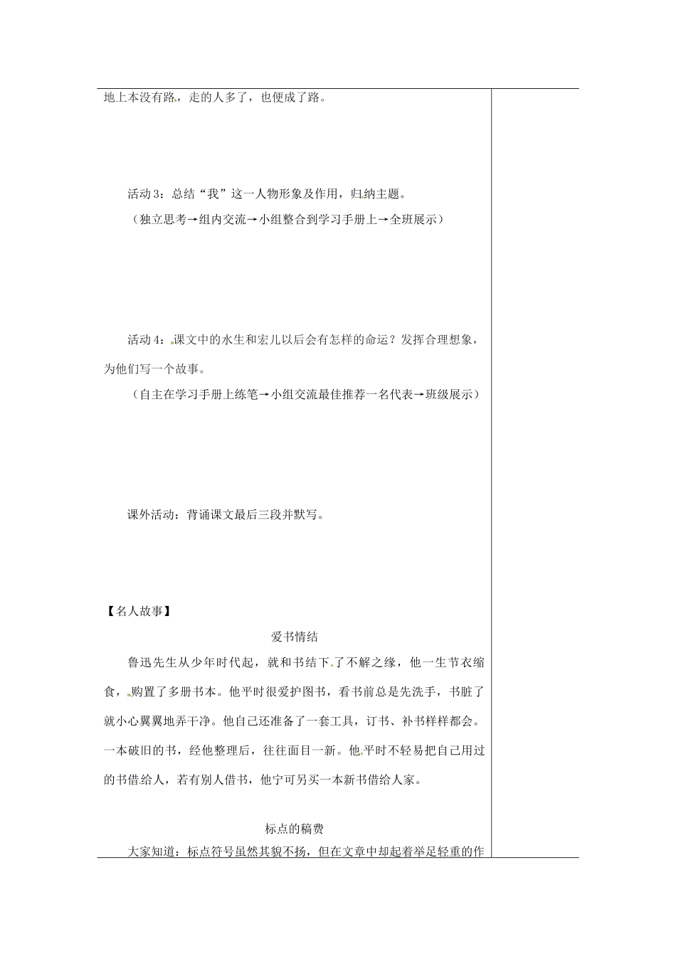 江苏省如皋市九年级语文上册 第二单元 5《故乡》（第3课时）导学案 苏教版-苏教版初中九年级上册语文学案_第2页
