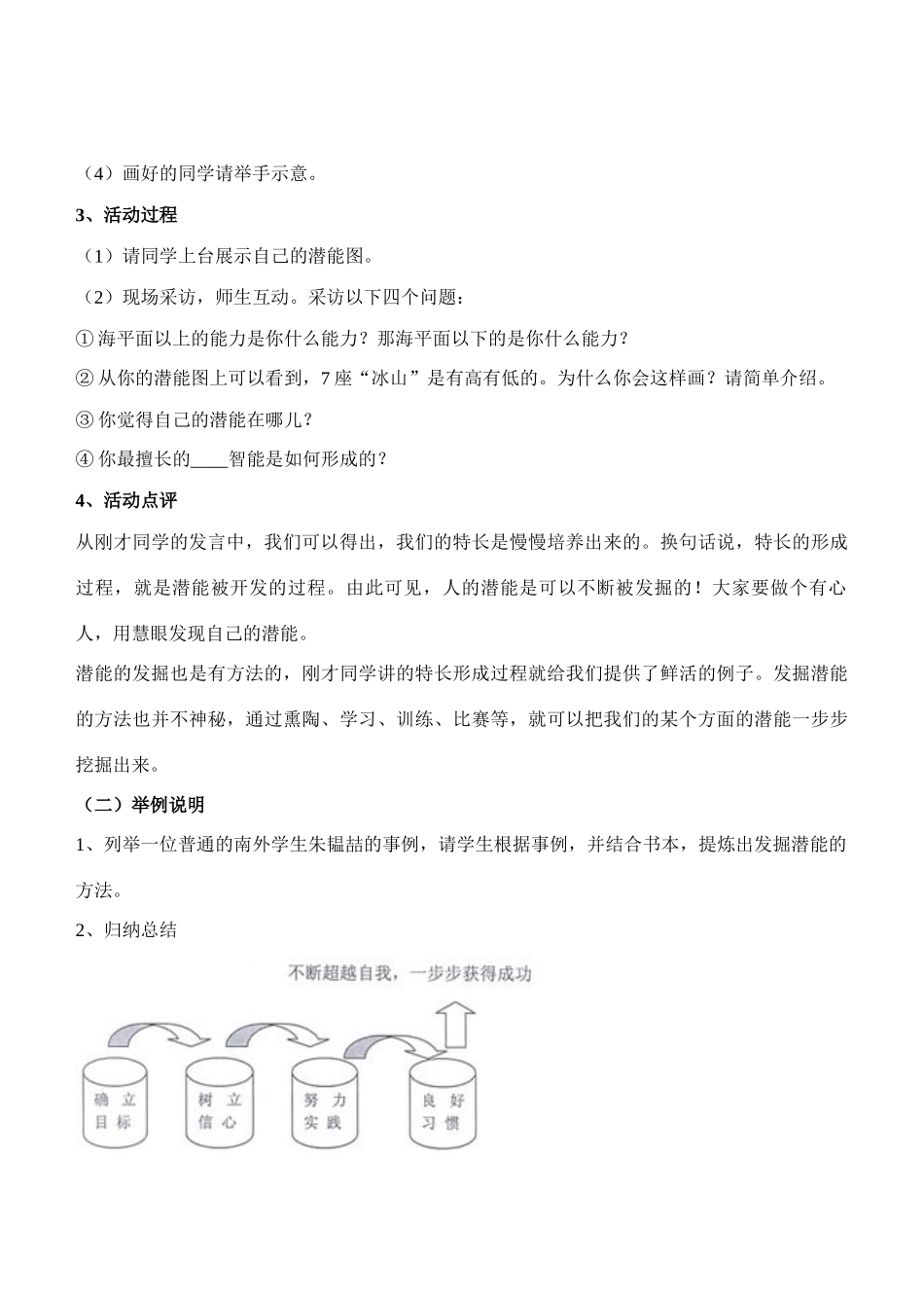 七年级政治5.2　发现自己的潜能　教案2人教版_第3页