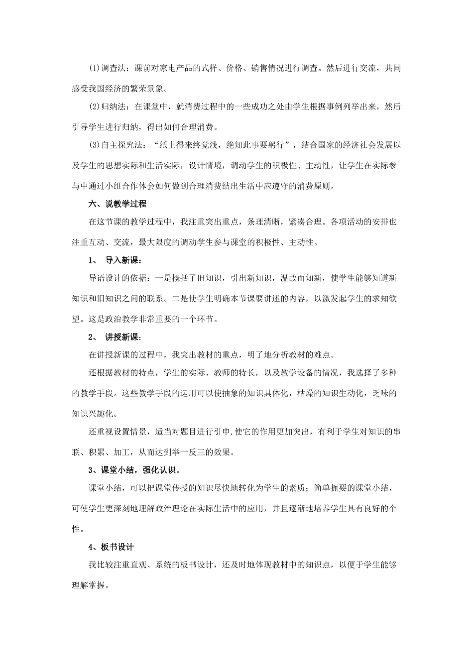 九年级政治 7.3学会合理消费教案1 人教新课标版_第2页