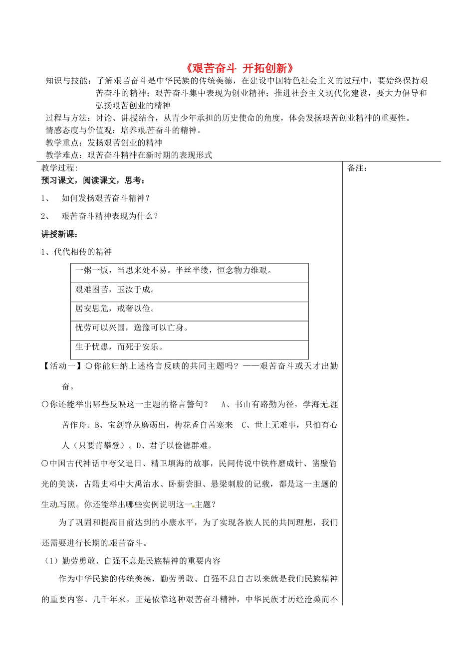 福建省福清西山学校九年级政治 艰苦奋斗 开拓创新教案_第1页
