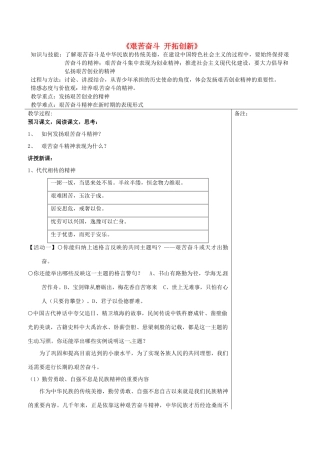 福建省福清西山学校九年级政治 艰苦奋斗 开拓创新教案