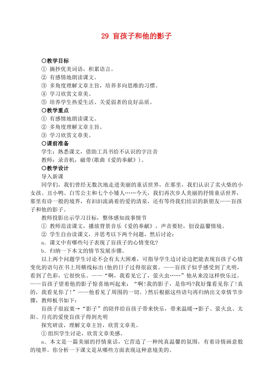 七年级语文下册 29盲孩子和他的影子 教案人教版_第1页