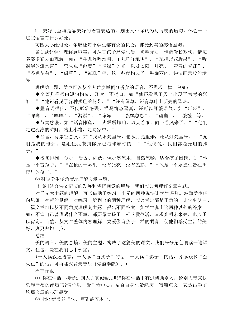 七年级语文下册 29盲孩子和他的影子 教案人教版_第2页