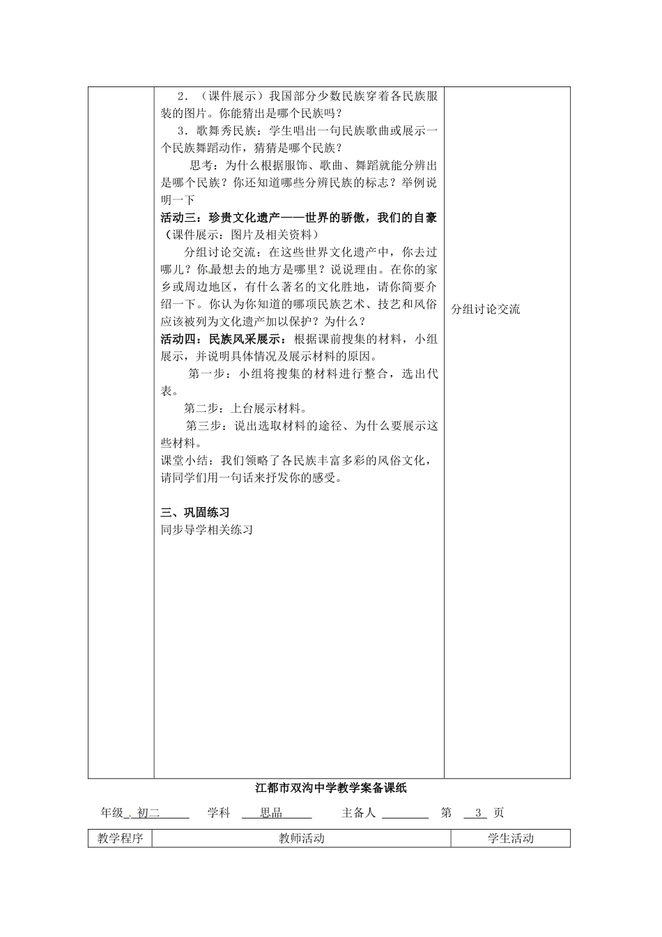 江苏省扬州市江都区双沟中学八年级政治下册 民族情 民族魂教案 苏教版_第3页