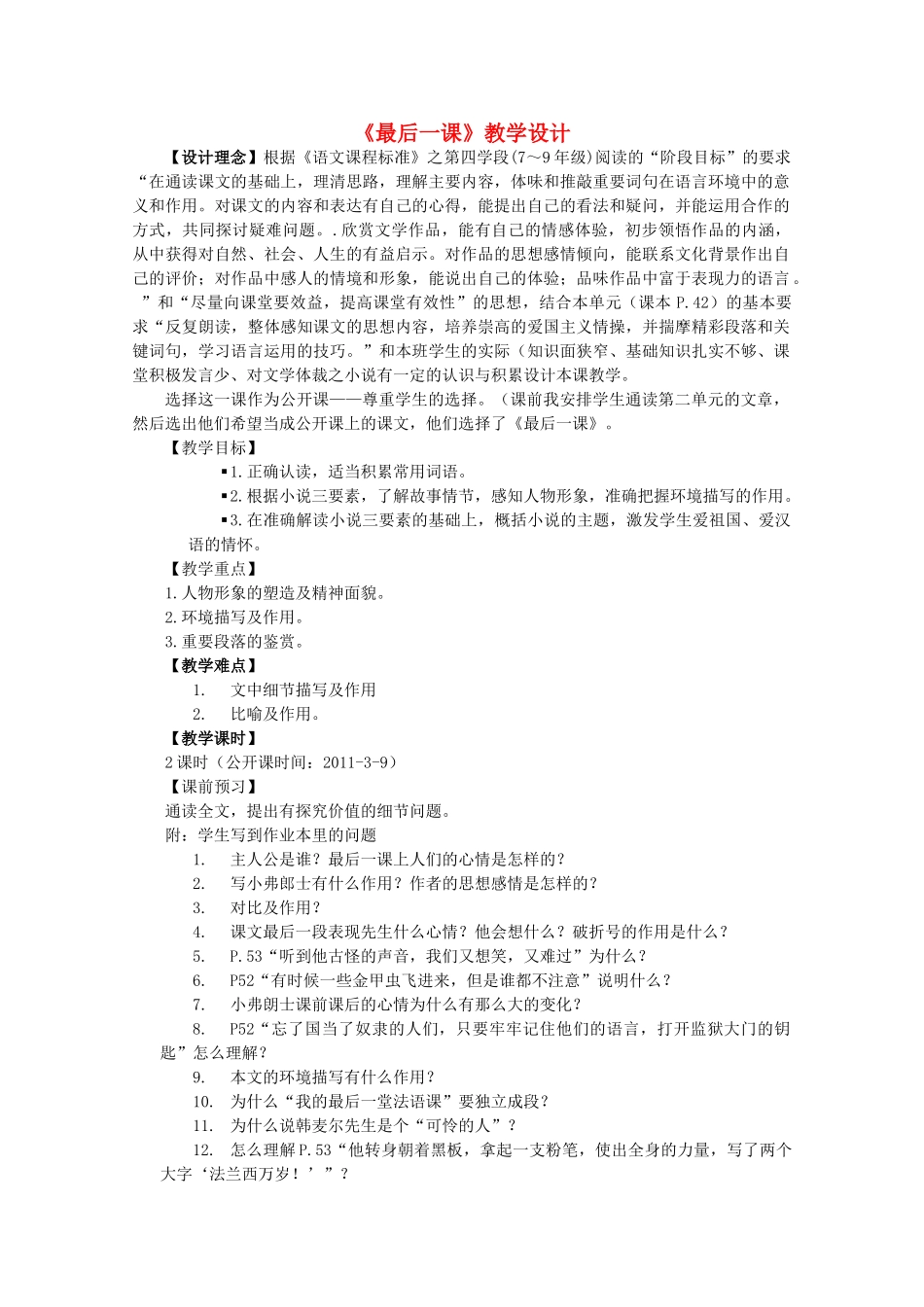七年级语文下册 最后一课教学设计 人教新课标版_第1页