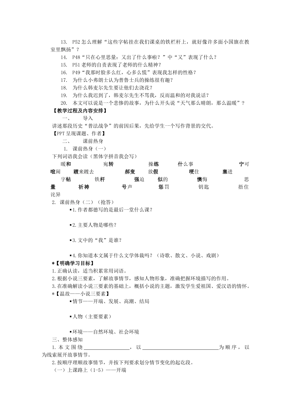 七年级语文下册 最后一课教学设计 人教新课标版_第2页