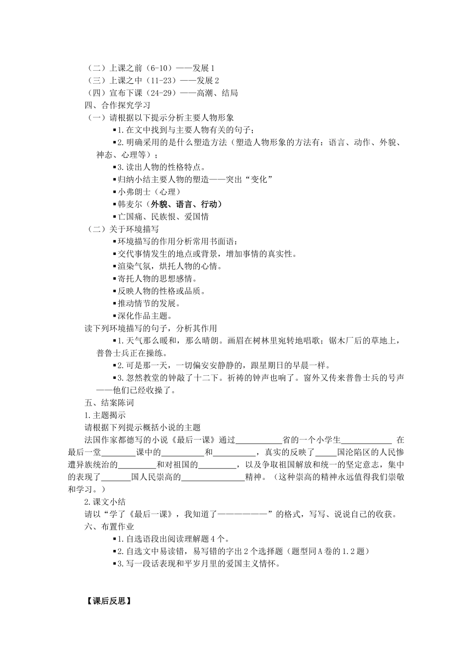 七年级语文下册 最后一课教学设计 人教新课标版_第3页