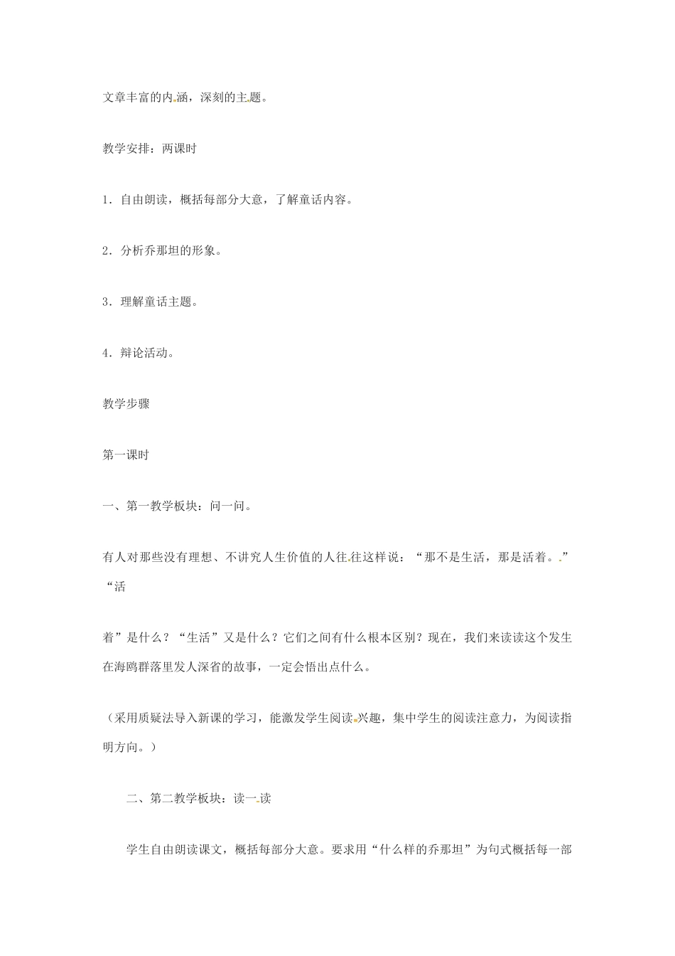 七年级语文上册 第3课《海鸥乔那坦》教案 鄂教版-鄂教版初中七年级上册语文教案_第2页