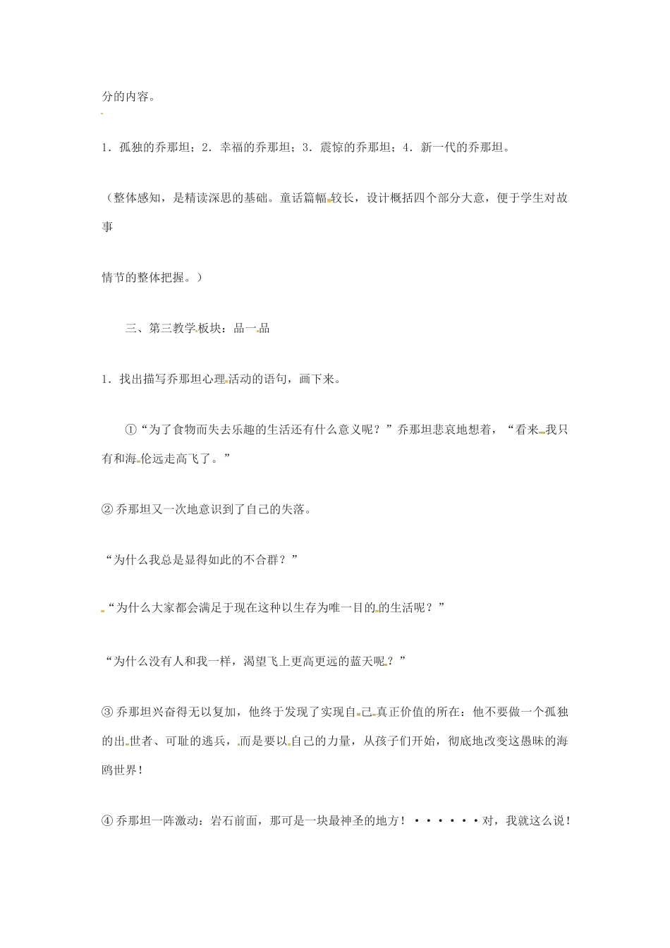 七年级语文上册 第3课《海鸥乔那坦》教案 鄂教版-鄂教版初中七年级上册语文教案_第3页