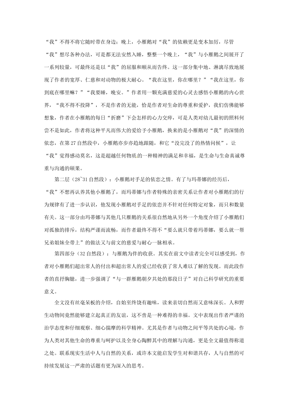 七年级语文下册 第14课《小雁鹅》教案 长春版_第2页