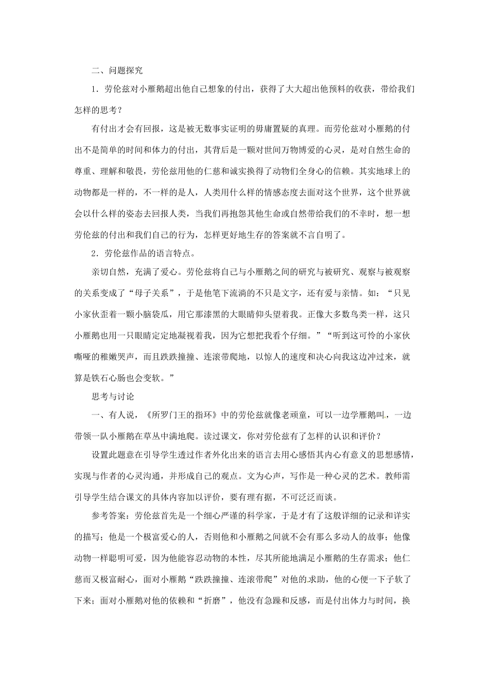 七年级语文下册 第14课《小雁鹅》教案 长春版_第3页