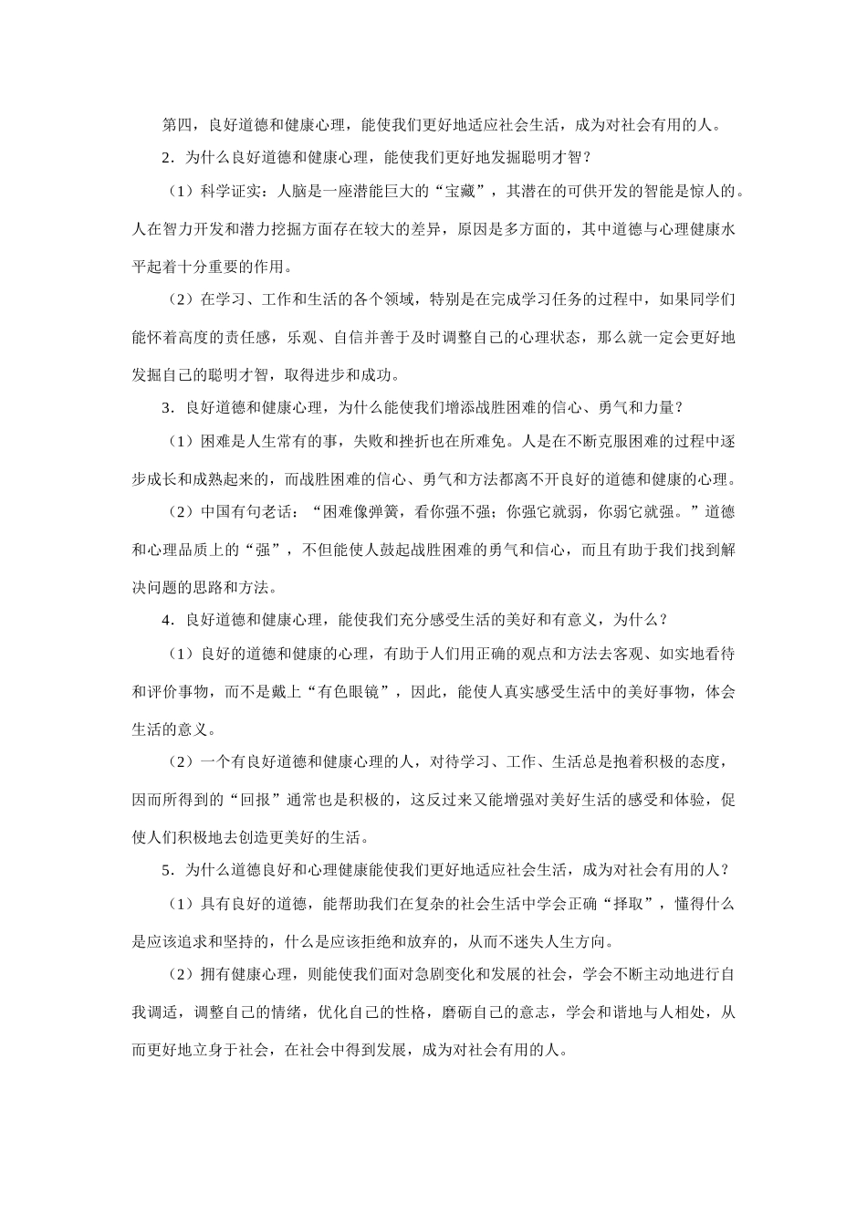 七年级政治道德良好、心理健康利于成长 人教义务版_第3页
