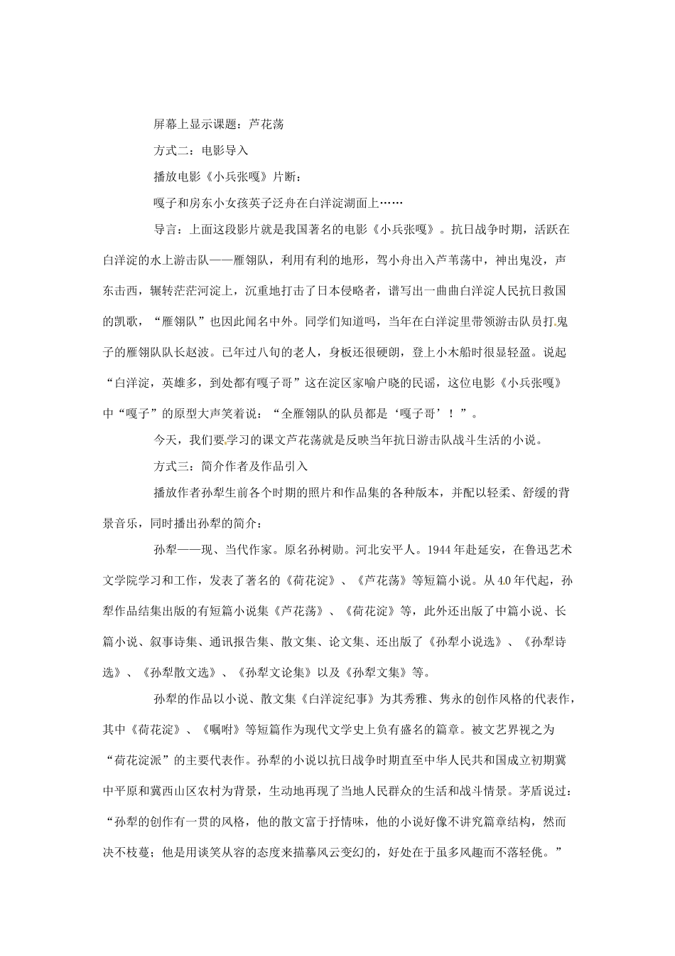 七年级语文下册 第3课《芦花荡》教案 鲁教版-鲁教版初中七年级下册语文教案_第2页