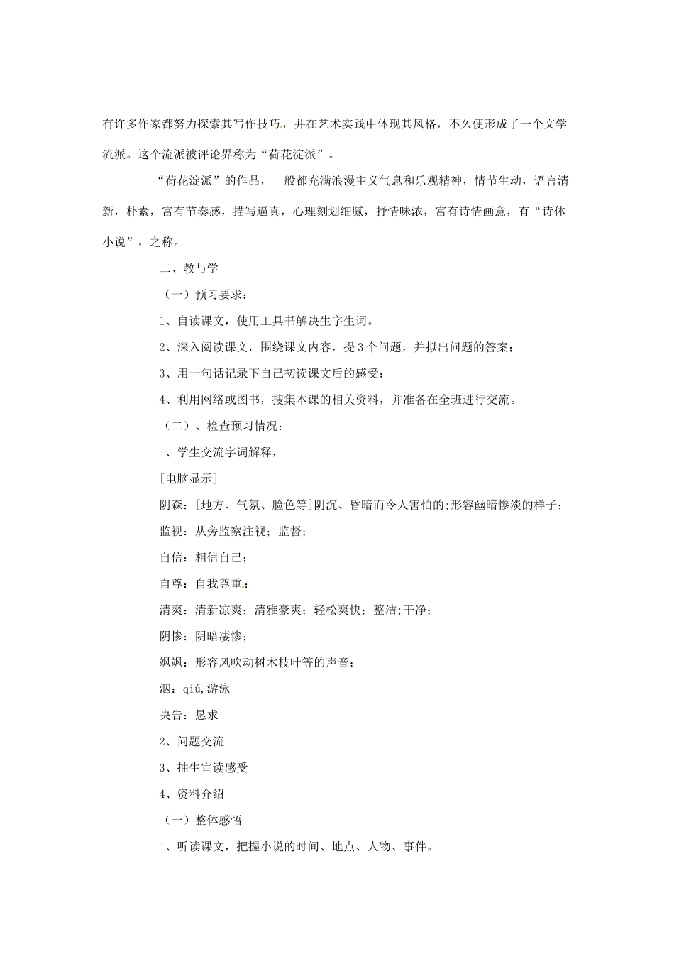 七年级语文下册 第3课《芦花荡》教案 鲁教版-鲁教版初中七年级下册语文教案_第3页