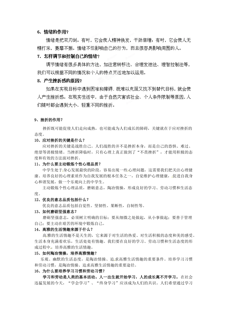 河南省陕县第一初级中学九年级政治全册 认识自我教案 北师大版_第2页
