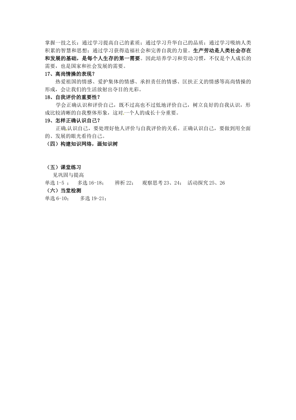河南省陕县第一初级中学九年级政治全册 认识自我教案 北师大版_第3页