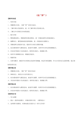 七年级语文下册 第17课《说“屏”》教案 鲁教版-鲁教版初中七年级下册语文教案