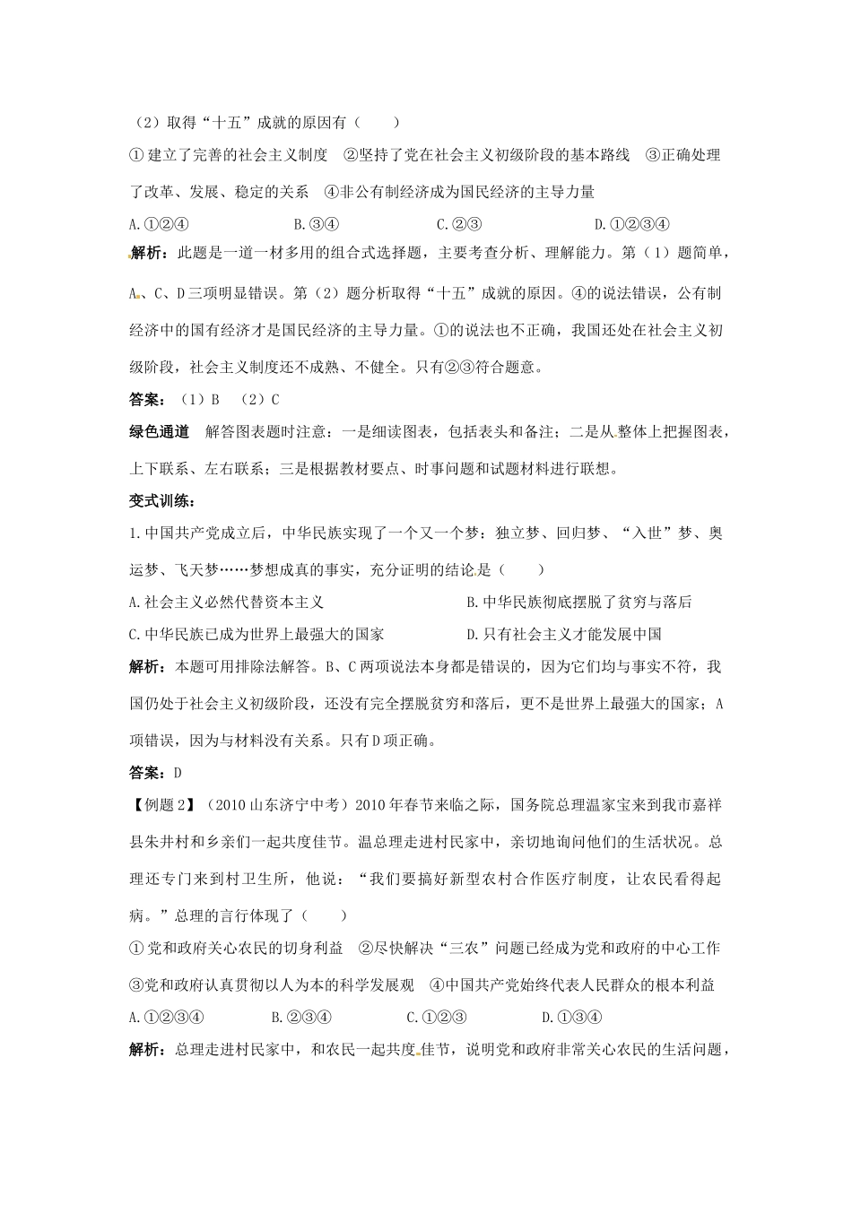 九年政治 第3课腾飞的东方巨龙名师导航 鲁教版_第3页
