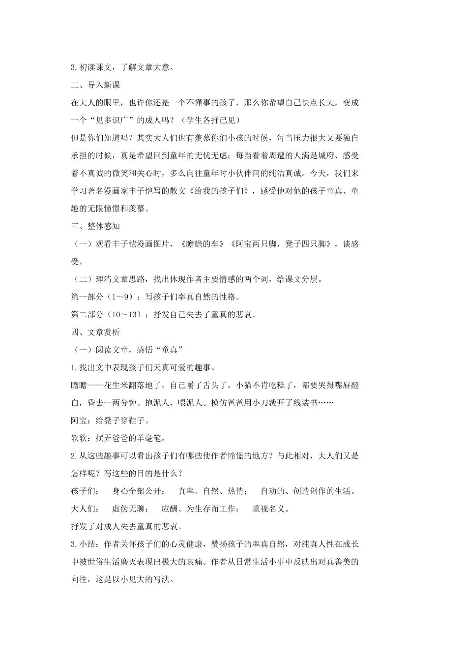 七年级语文上册 4 给我的孩子们教案3 长春版-长春版初中七年级上册语文教案_第2页