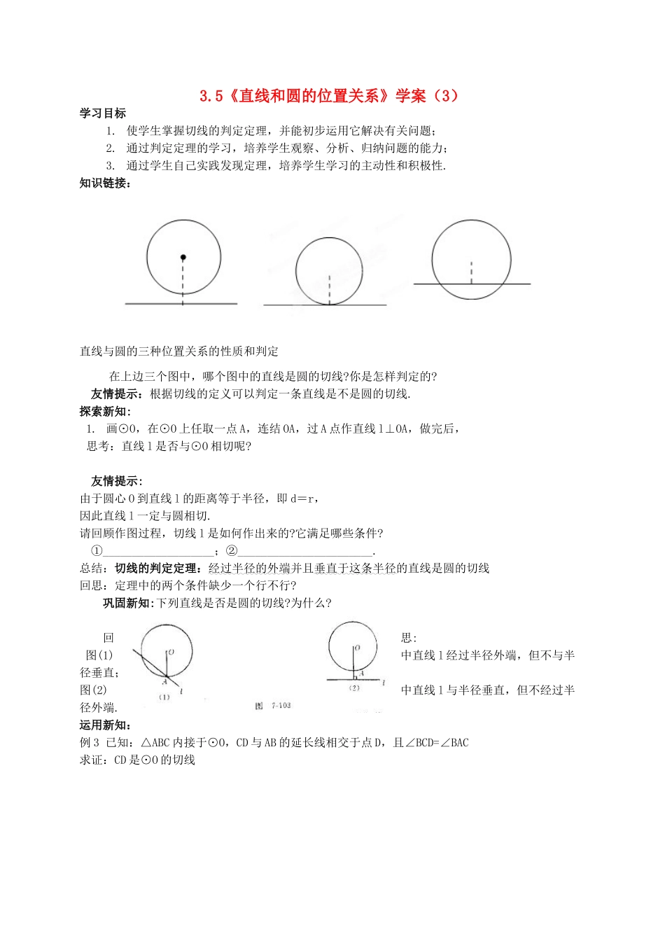 九年级数学上册 3.5《直线和圆的位置关系》学案（3） 鲁教版_第1页