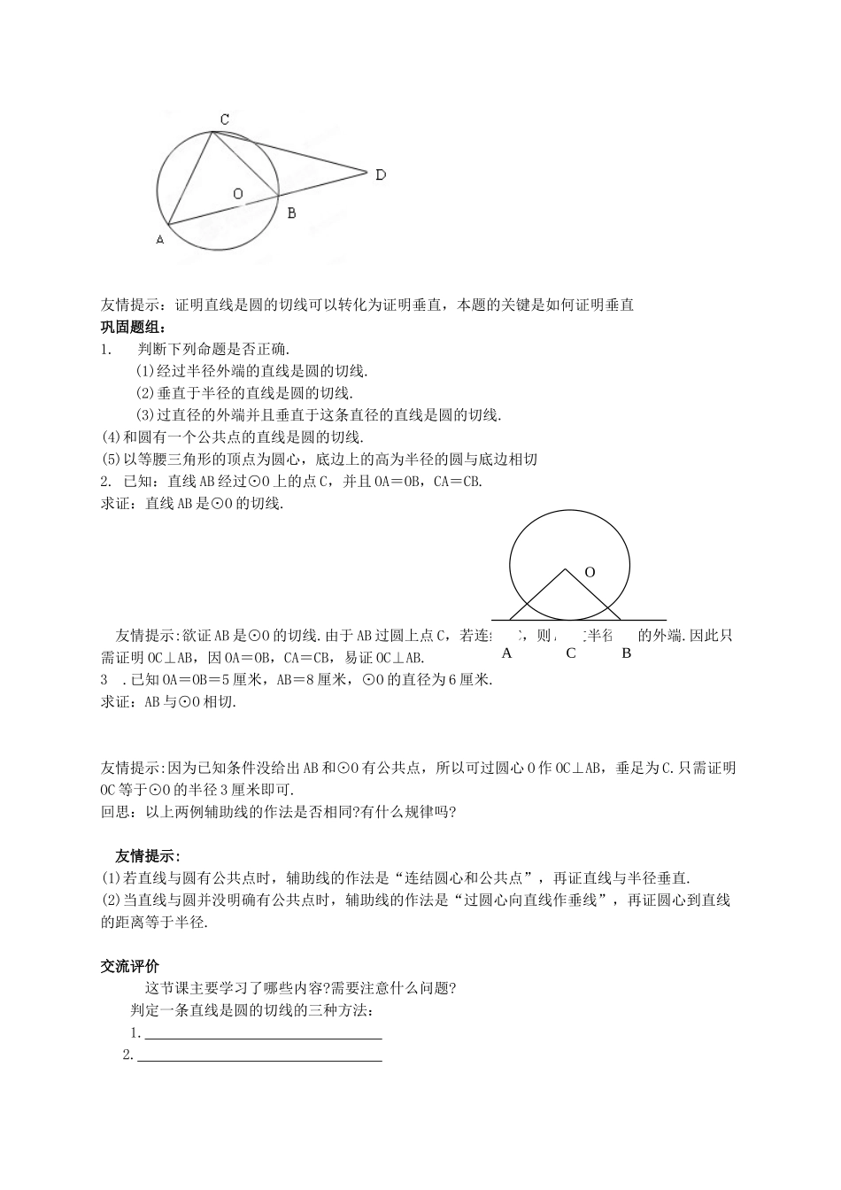 九年级数学上册 3.5《直线和圆的位置关系》学案（3） 鲁教版_第2页