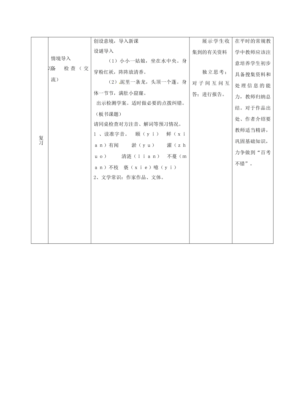 （秋季版）吉林省通化市七年级语文下册 第四单元 16《爱莲说》导学案 新人教版-新人教版初中七年级下册语文学案_第2页