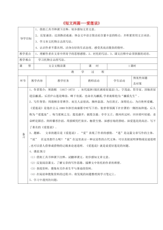 （秋季版）吉林省通化市七年级语文下册 第四单元 16《爱莲说》导学案 新人教版-新人教版初中七年级下册语文学案