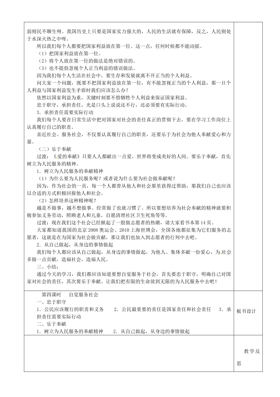 江苏省沭阳县银河学校初中部九年级政治全册《感受社会变化》（第4课时）教案 新人教版_第2页