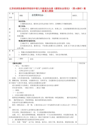 江苏省沭阳县银河学校初中部九年级政治全册《感受社会变化》（第4课时）教案 新人教版