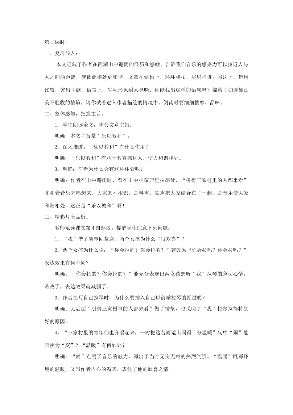 七年级语文上册 第3课《山中避雨》精品教案 语文版-语文版初中七年级上册语文教案_第3页