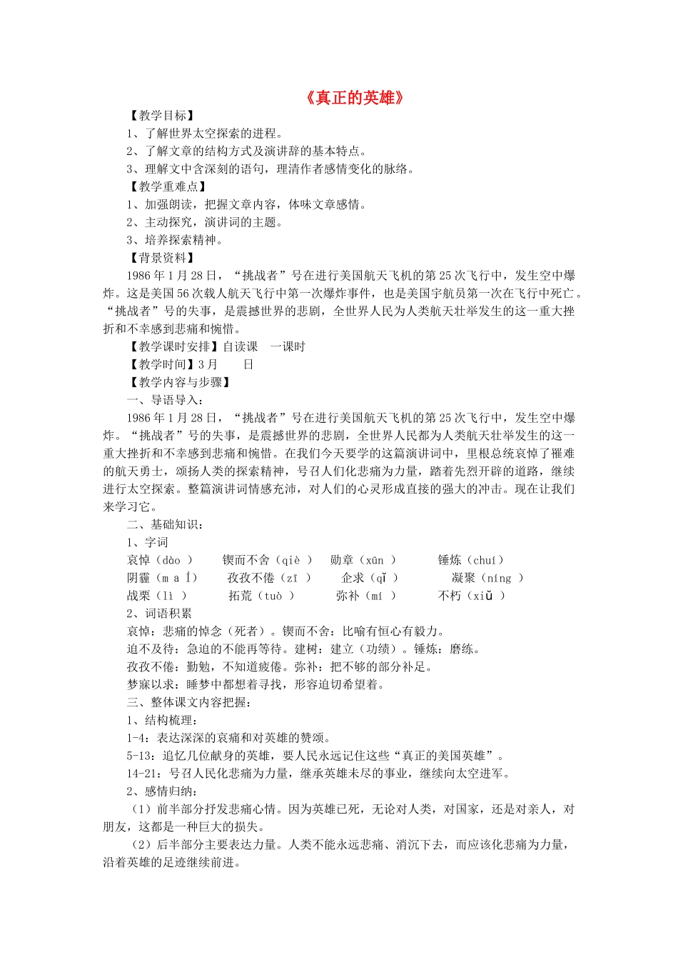 七年级语文下册 第五单元 第24课《真正的英雄》教学设计 （新版）新人教版-（新版）新人教版初中七年级下册语文教案_第1页