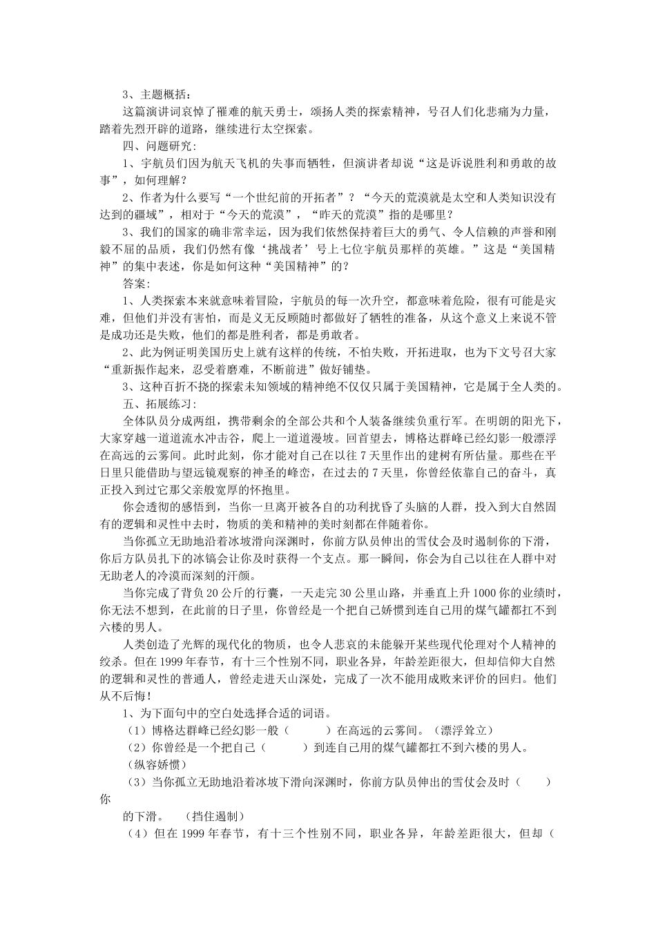 七年级语文下册 第五单元 第24课《真正的英雄》教学设计 （新版）新人教版-（新版）新人教版初中七年级下册语文教案_第2页