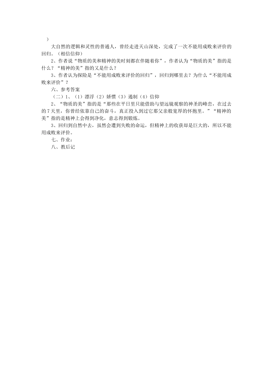 七年级语文下册 第五单元 第24课《真正的英雄》教学设计 （新版）新人教版-（新版）新人教版初中七年级下册语文教案_第3页