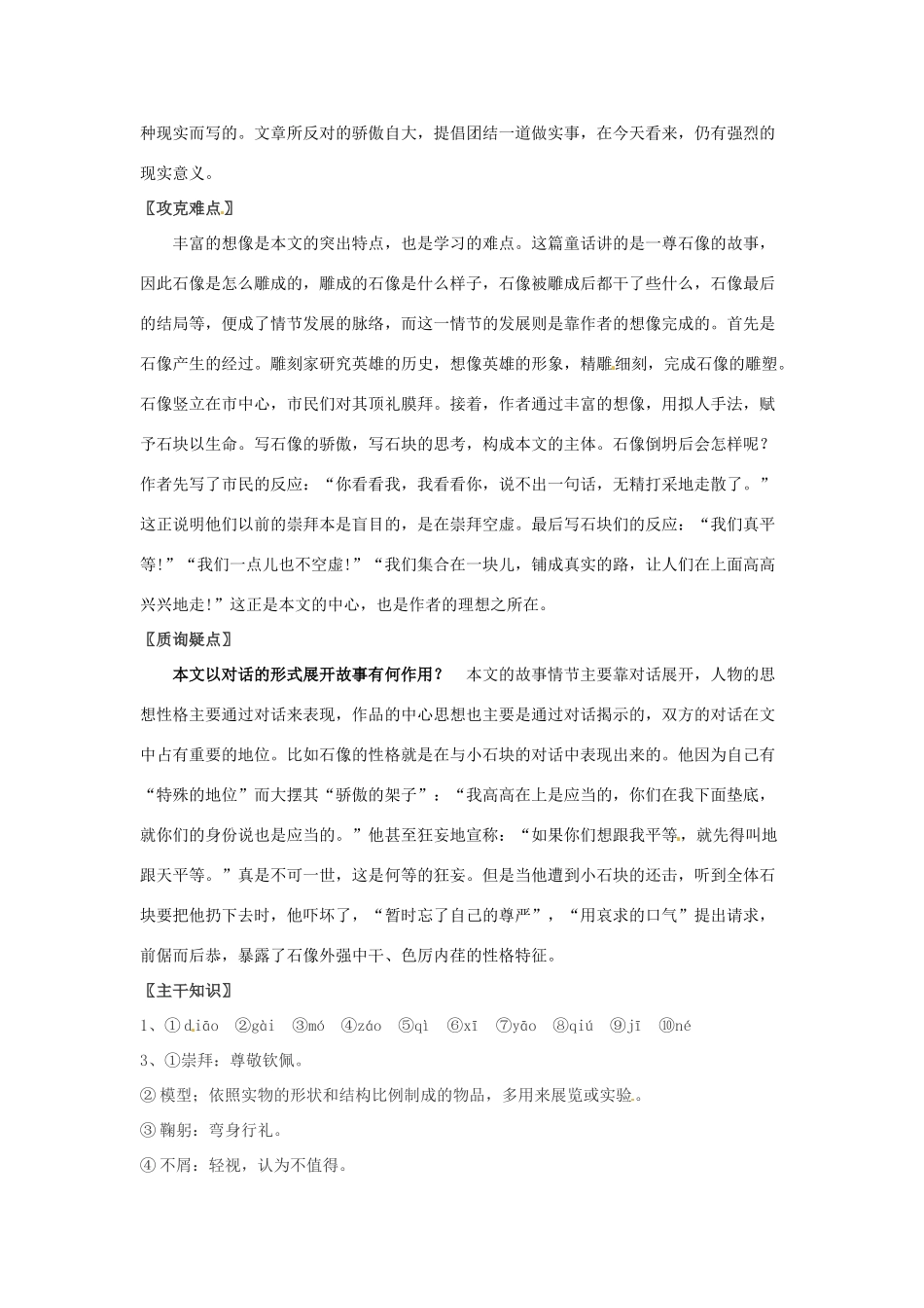 七年级语文上册 第20课《古代英雄的石像 》课文精讲 北京课改版_第3页
