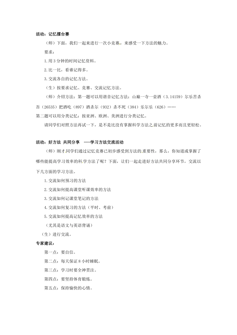 江苏省东台市唐洋镇中学七年级政治上册《第13课 要“鱼”还是要“渔”》教案1 苏教版_第2页